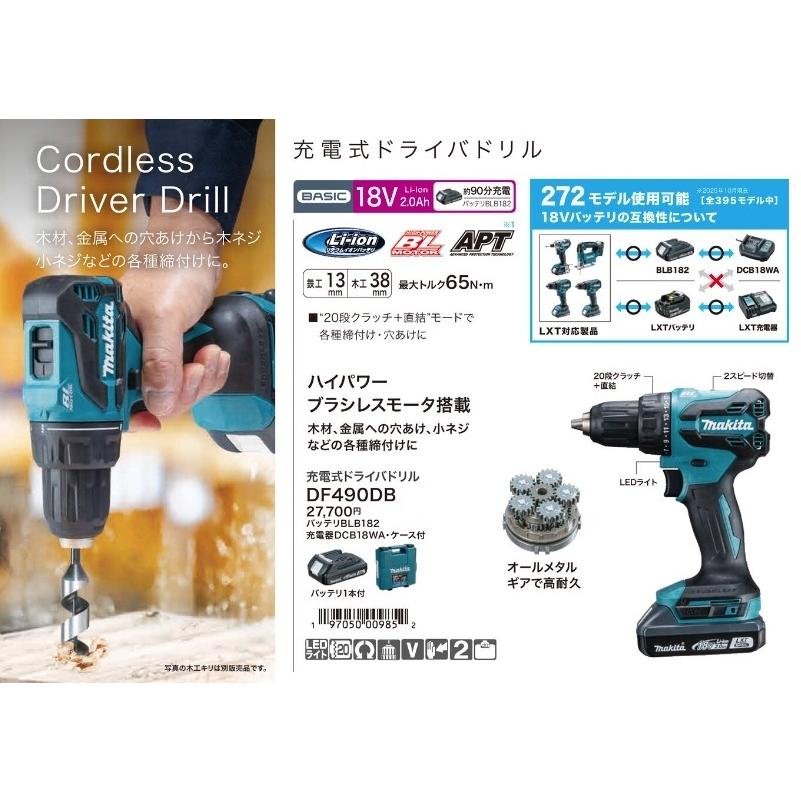 (マキタ) DF490DB 充電式ドライバドリル バッテリBLB182+充電器DCB18WA+ケース付 18V対応 makita | マキタ | 01