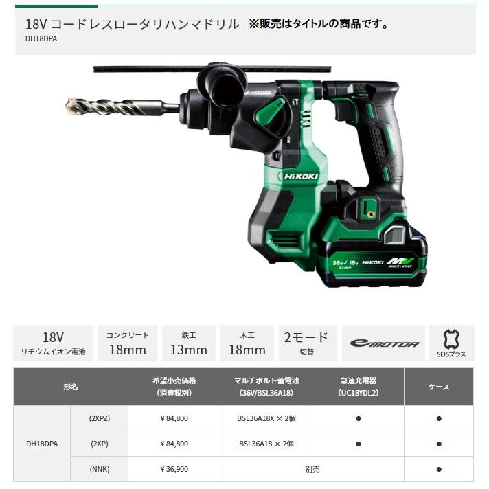 HiKOKI（ハイコーキ） コードレスロータリハンマドリル DH18DPA(NNK