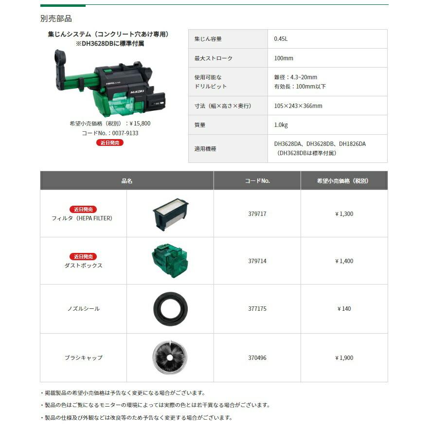 HiKOKI コードレスロータリハンマドリル DH3628DB(2WPZ) 集じんタイプ バッテリ(BSL36B18X)x2+急速充電器+ケース 36V対応 ハイコーキ 日立 | HiKOKI | 07