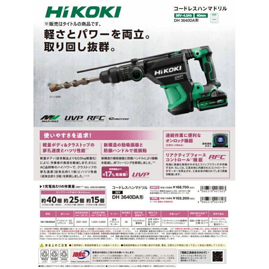 HiKOKI（ハイコーキ） コードレスハンマドリル DH3640DA(2WPZ
