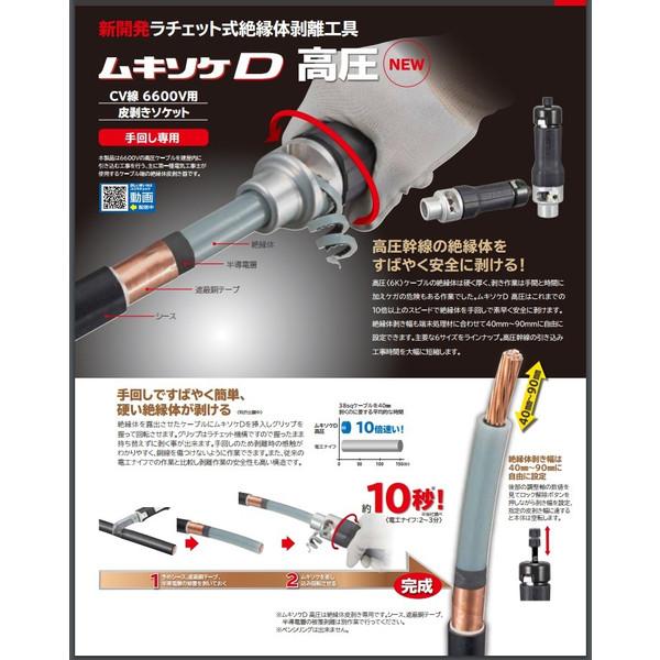 【中古】タジマ Tajima DK-MSDK38 ムキソケD 高圧 38【ハンズクラフト佐賀】 〇【送料無料】タジマ Tajima DK-MSDK38 ムキソケD 高圧 38【ハンズ