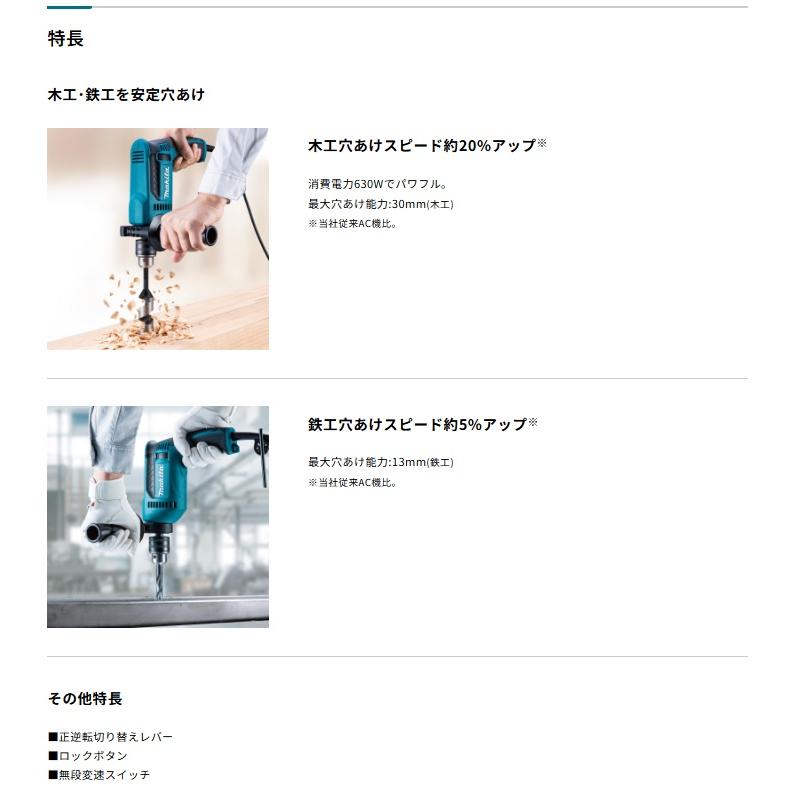 マキタ（makita） 13mmドリル DP4020 最大穴あけ能力:鉄工13mm/木工