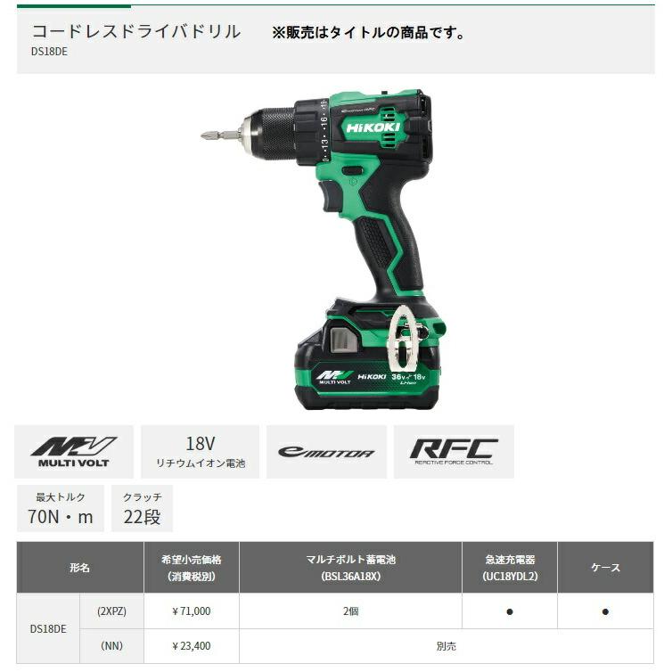 特価 HiKOKI コードレスドライバドリル DS18DE(2XPZ) 18V対応 日立 ハイコーキ｜toolking｜02