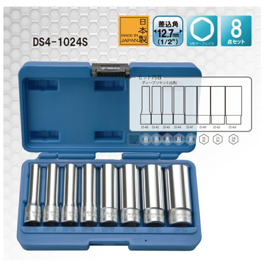 マキタ（makita） トップ工業 サーフェイスディープソケットセット 8点