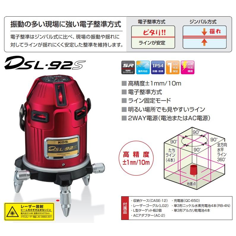 KDS 電子整準レーザー墨出器 赤色レーザー DSL-92SN 本体のみ 。 : dsl