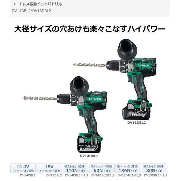 日立 - HITACHI日立　DV14DBL2 振動ドリルドライバ コードレス振動ドライバドリル：DV14DBL2
