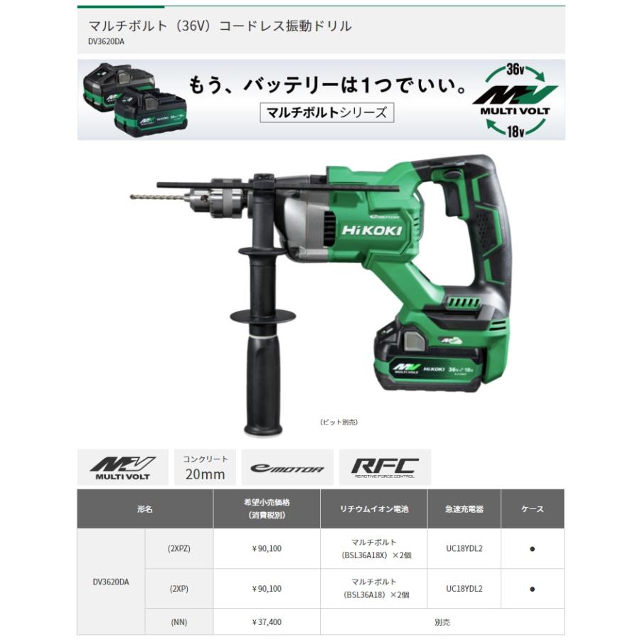 日立 HiKOKI コードレス振動ドリル DV3620DA(2XPZ) マルチボルト
