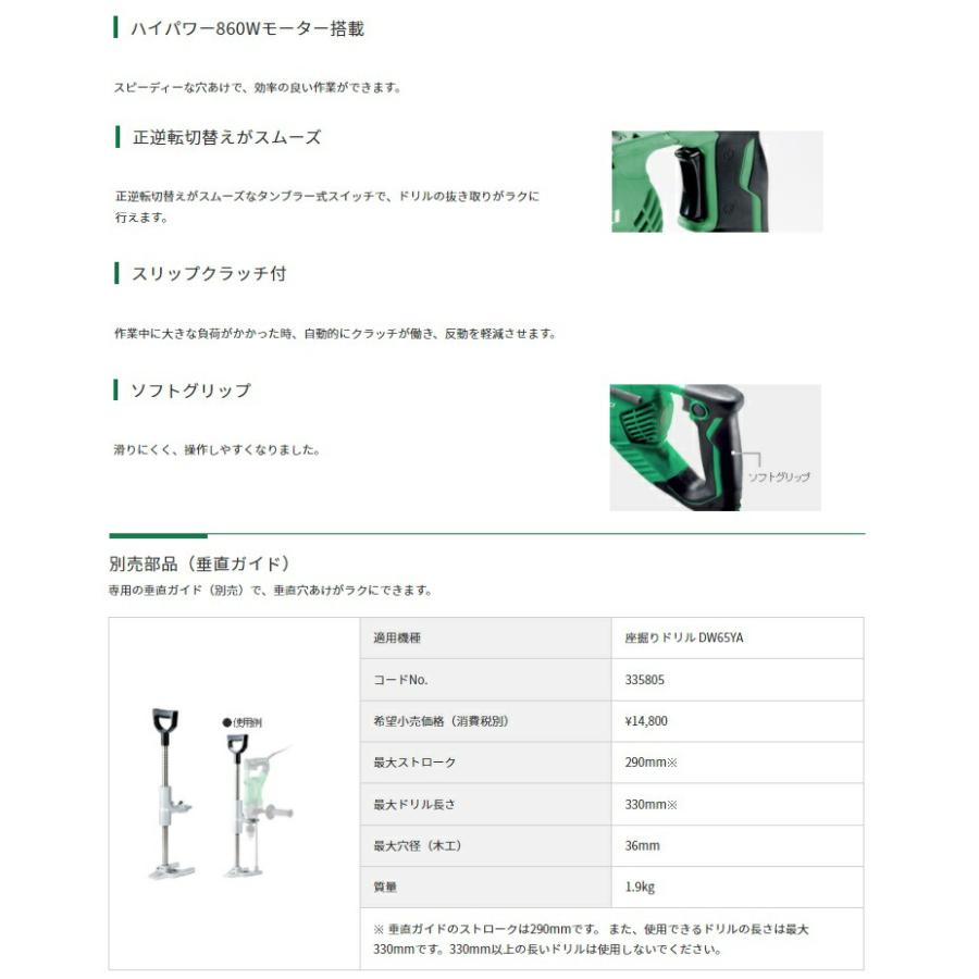 HiKOKI（ハイコーキ） 座掘りドリル DW65YA スリップクラッチ付 サイズ