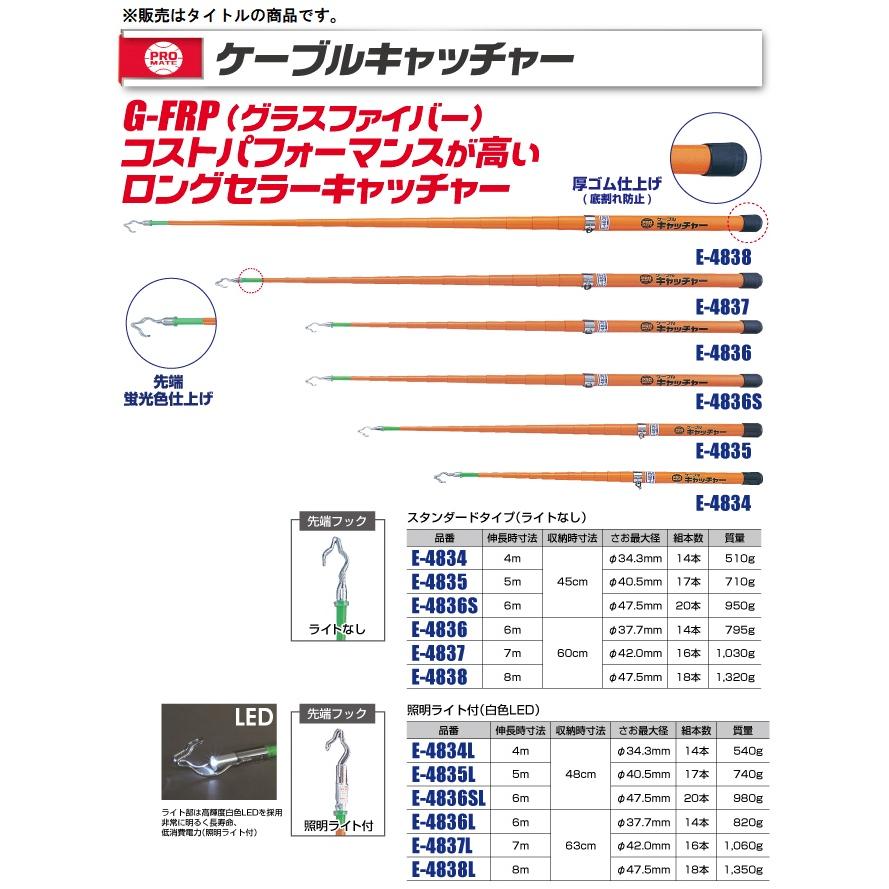 マーベル E-4836 ケーブルキャッチャー 伸長時寸法6m スタンダード 