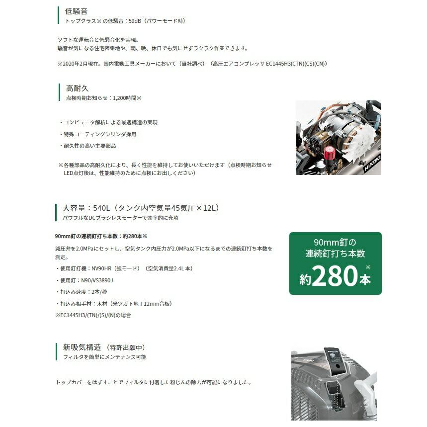 HiKOKI（ハイコーキ） 高圧エアコンプレッサ EC1445H3(CS) 改 高圧専用