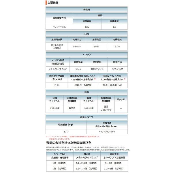 マキタ（makita） 個人宅不可 インバータ発電機 EG0900IS ポータブル