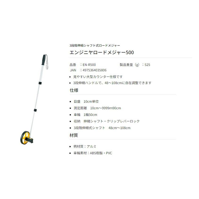 タジマ エンジニヤロードメジャー500 EN-R500 TJMデザイン TAJIMA