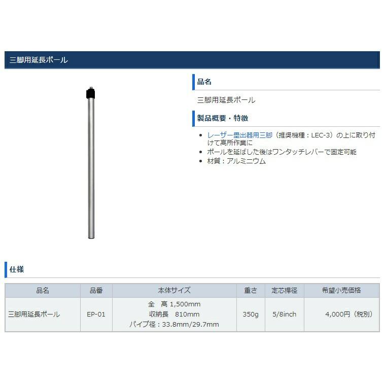 KDS 三脚用延長ポール EP-01 材質アルミニウム 全高1500mm 収納長810mm パイプ径33.8mm/29.7mm 定芯桿径5/8inch  大型商品 。 | BOSCH（DIY、工具） | 01