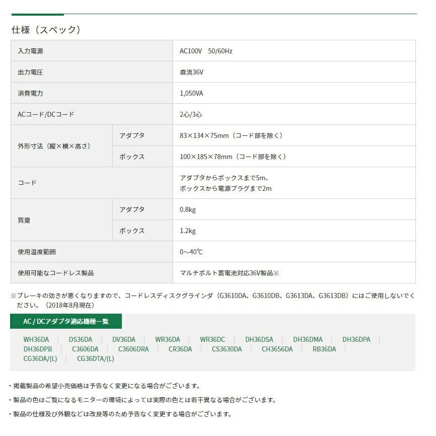 HiKOKI（ハイコーキ） 日立 AC/DCアダプタ ET36A マルチボルト蓄電池