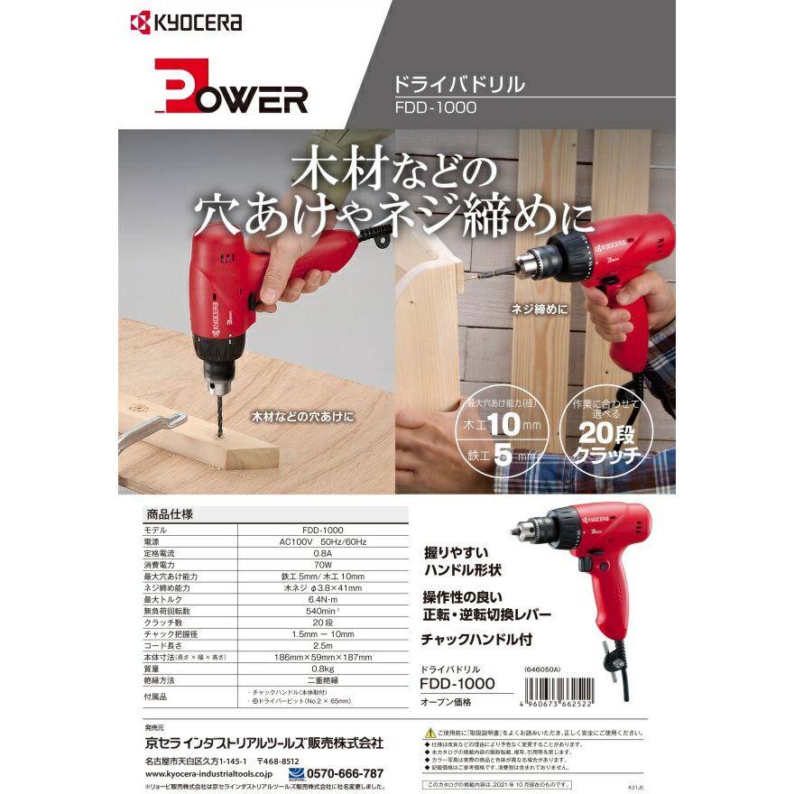 リョービ（RYOBI） 京セラ ドライバドリル FDD-1000 最大締付トルク6.4