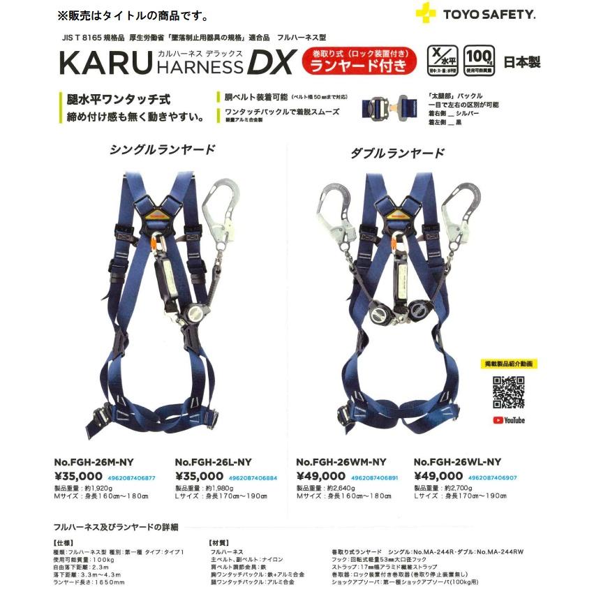 新規格 トーヨー No.FGH-26WL-NY KARUハーネスDX フルハーネス型 L