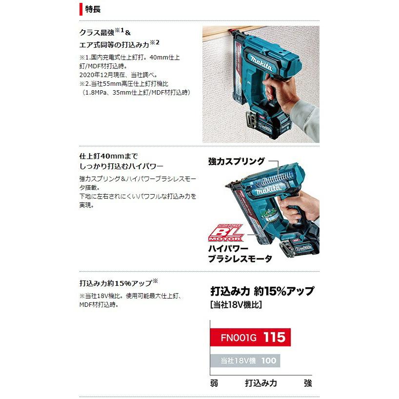 (マキタ) 40mm充電式仕上釘打 FN001GZK 本体+ケース付 40Vmax対応 makita｜toolking｜03