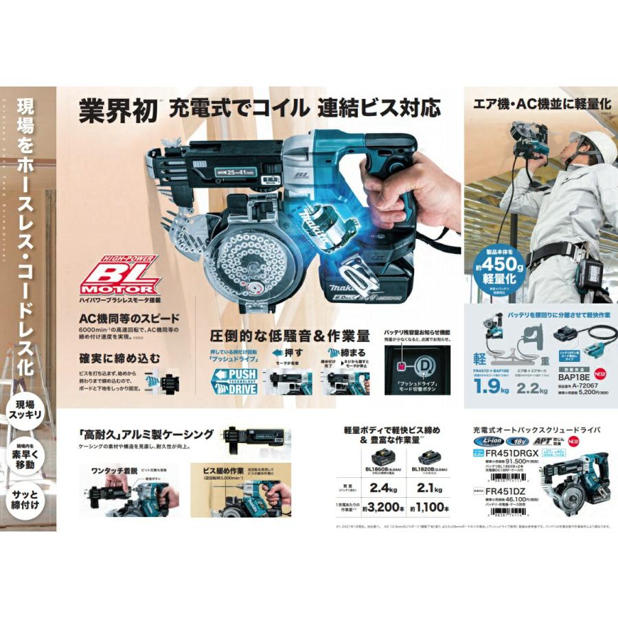 マキタ 充電式オートパックスクリュードライバ FR451DZ+バッテリ