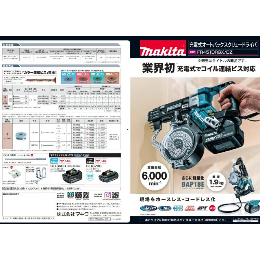 マキタ 充電式オートパックスクリュードライバ FR451DZ+バッテリ マキタ 充電式オートパックスクリュードライバ FR451DZ+バッテリ