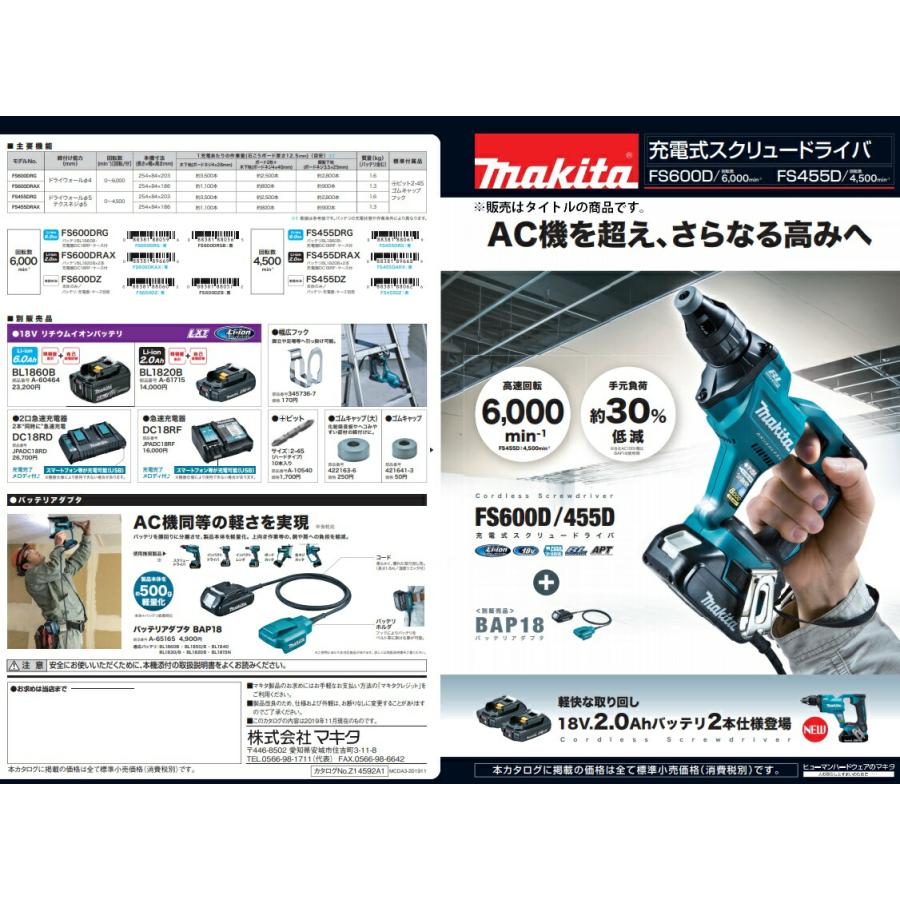 マキタ 充電式スクリュードライバ FS455DZ+バッテリBL1860B+充電