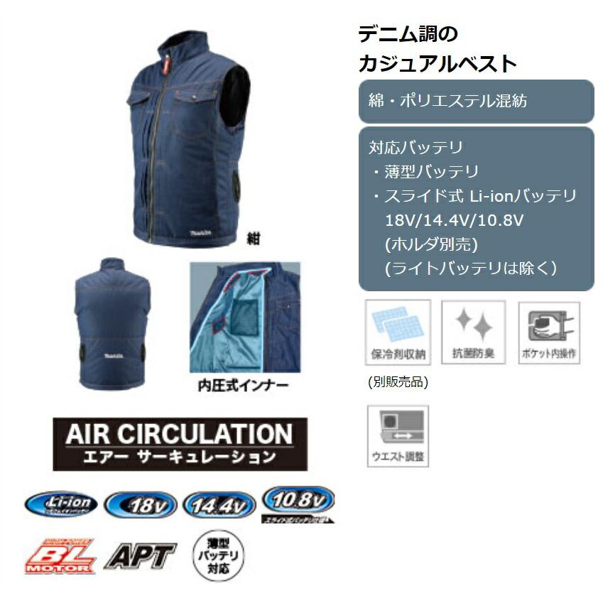 マキタ (マキタ) 充電式ファンベスト FV215DZ サイズ M 紺