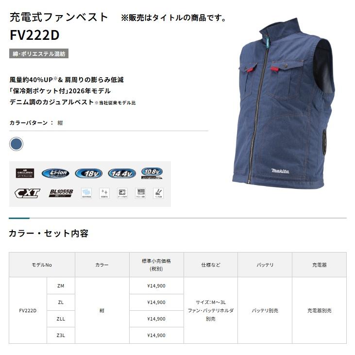 マキタ（makita） FV222DZLL 充電式ファンベスト 紺 サイズ LL ベスト