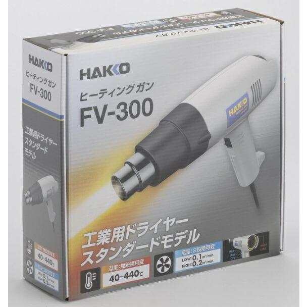 白光 ヒーティングガン FV300-81 AC100V 50/60Hz 最高温度440℃(40〜440