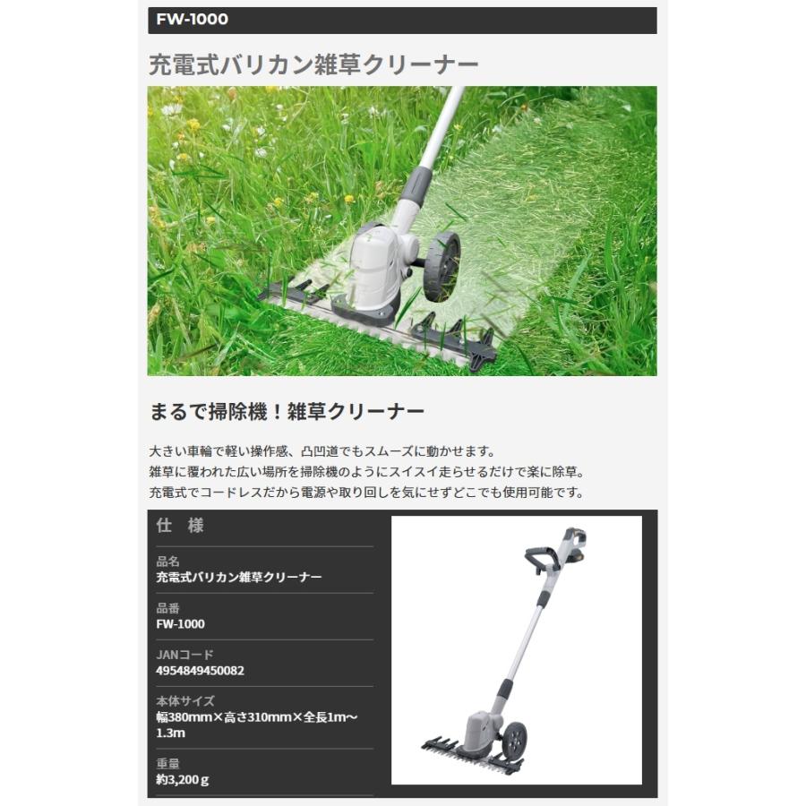 ムサシ FW-1000 充電式バリカン雑草クリーナー 18V対応 musashi