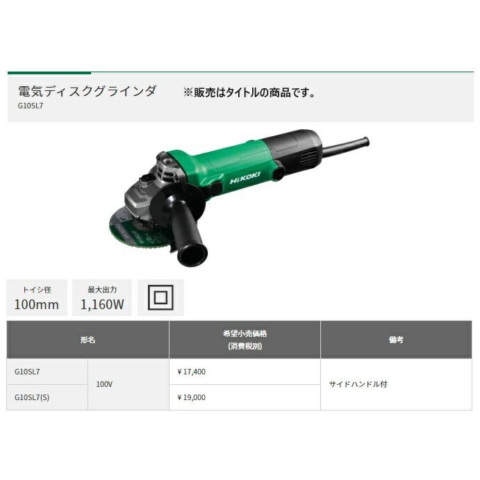 HiKOKI（ハイコーキ） 電子ディスクグラインダ G10SL7(S) 100V サイド