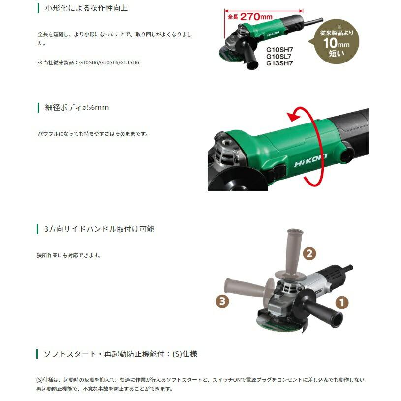 HiKOKI 電子ディスクグラインダ G13SH7(S) 100V サイドハンドル付