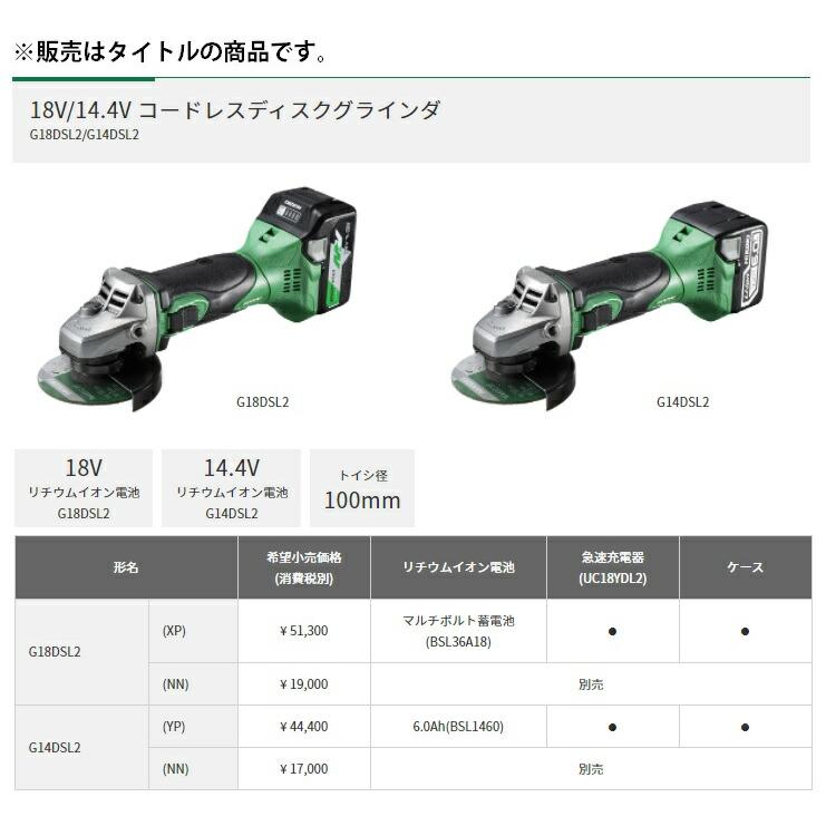 HiKOKI コードレスディスクグラインダ G14DSL2(NN) 本体のみ 再起動防止 トイシ径100mm 14.4V対応 日立 ハイコーキ | HiKOKI | 01