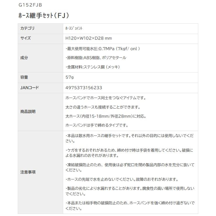 タカギ G152FJB ホース継手セット(FJ) TAKAGI 156233 ネコポス可 ' |  | 02