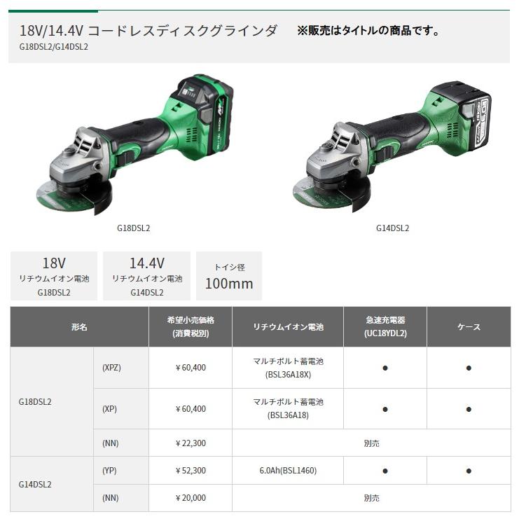 HiKOKI（ハイコーキ） コードレスディスクグラインダ G18DSL2(XPZ