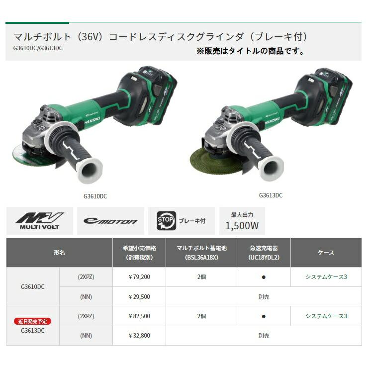 HiKOKI コードレスディスクグラインダ G3610DC(2XPZ) フルセット HiKOKI コードレスディスクグラインダ G3610DC(2XPZ) フルセット