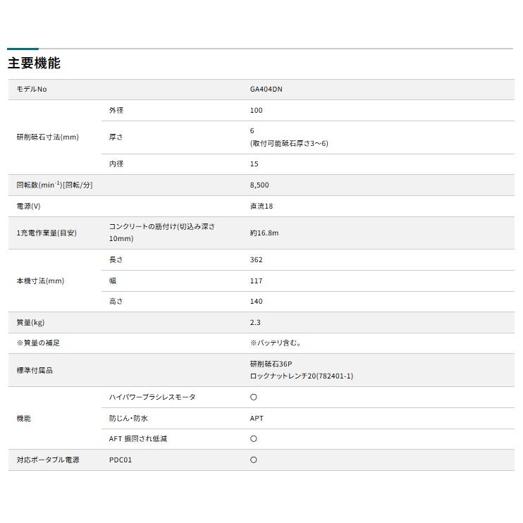 マキタ 充電式ディスクグラインダ GA404DZN+バッテリBL1860B+ マキタ 充電式ディスクグラインダ GA404DZN+バッテリBL1860B+