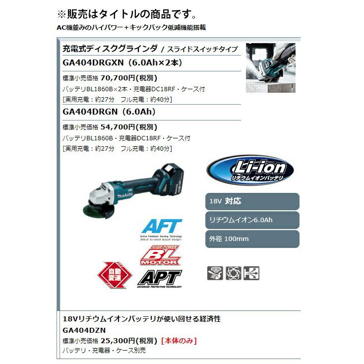 新品　マキタ　充電式ディスクグラインダ / スライドスイッチタイプ  	 GA404DRGXN 楽天市場】マキタ(makita) GA404DZN 充電式ディスクグラインダー