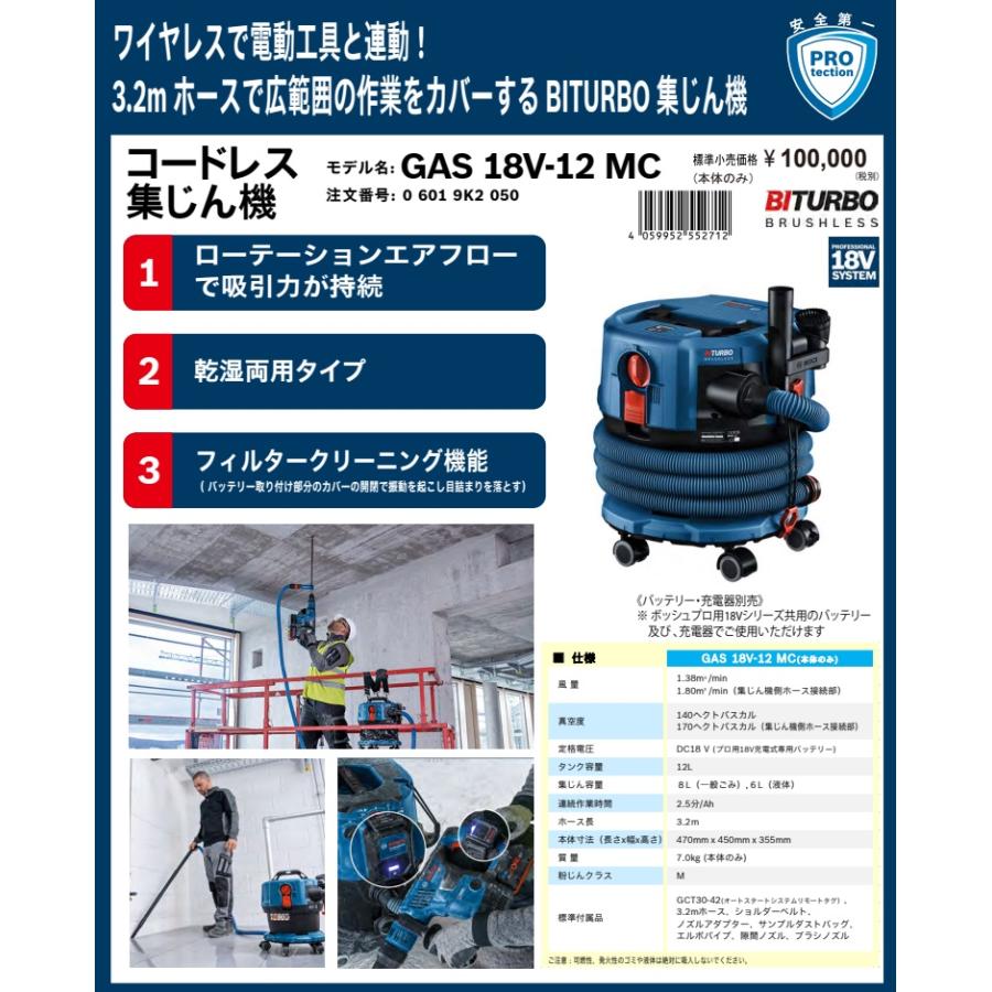 BOSCH（ボッシュ） GAS18V-12MC コードレス集じん機 本体のみ 乾湿両用