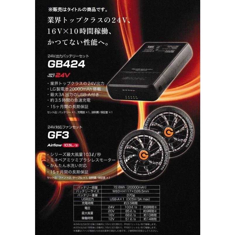 在 GB-POWER 24V出力バッテリーセット GB424 ファン付きベスト用