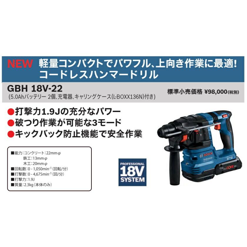 BOSCH（ボッシュ） コードレスハンマードリル GBH18V-22 バッテリー2個