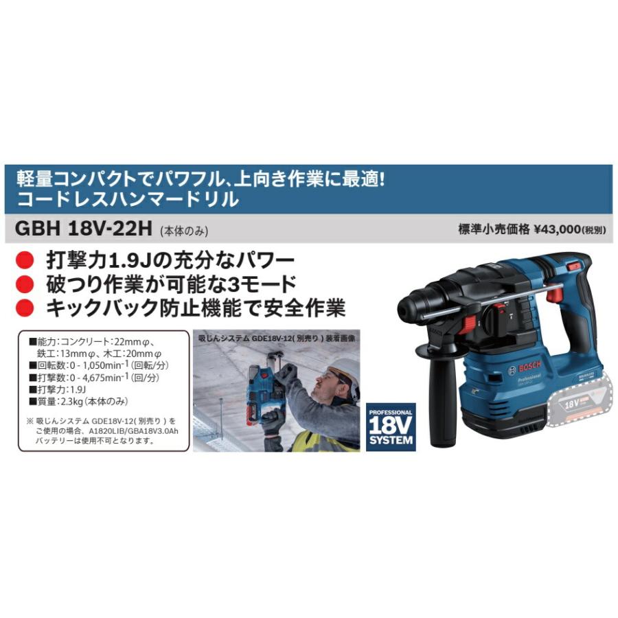 BOSCH ハンマードリル 充電式 コードレス GBH18v GBH 18V-28 C コードレスハンマードリル（SDS プラス） | Bosch