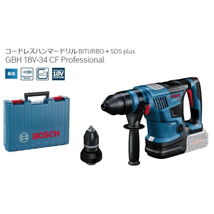 BOSCH（DIY、工具） (ボッシュ) コードレスハンマードリル BITURBO+SDS