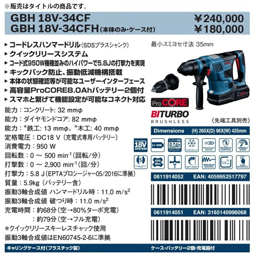 BOSCH（ボッシュ） コードレスハンマードリル BITURBO+SDS plus GBH18V 