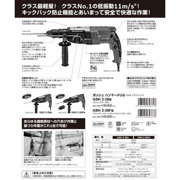 BOSCH(DIY、工具) ボッシュ ハンマードリル GBH2-28J ハンマー BOSCH(DIY、工具) ボッシュ ハンマードリル GBH2-28J ハンマー