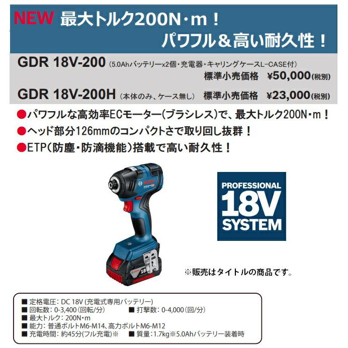 BOSCH（ボッシュ） コードレスインパクトドライバー GDR18V-200 5.0Ah