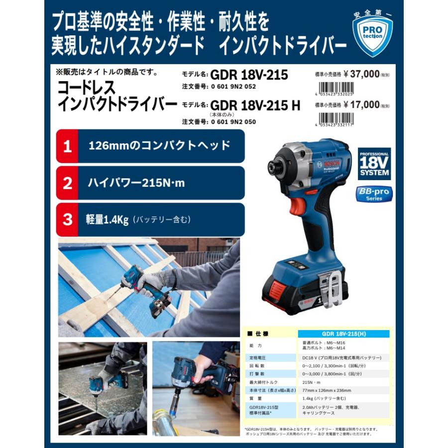 BOSCH（ボッシュ） GDR18V-215 コードレスインパクトドライバー 2.0Ah