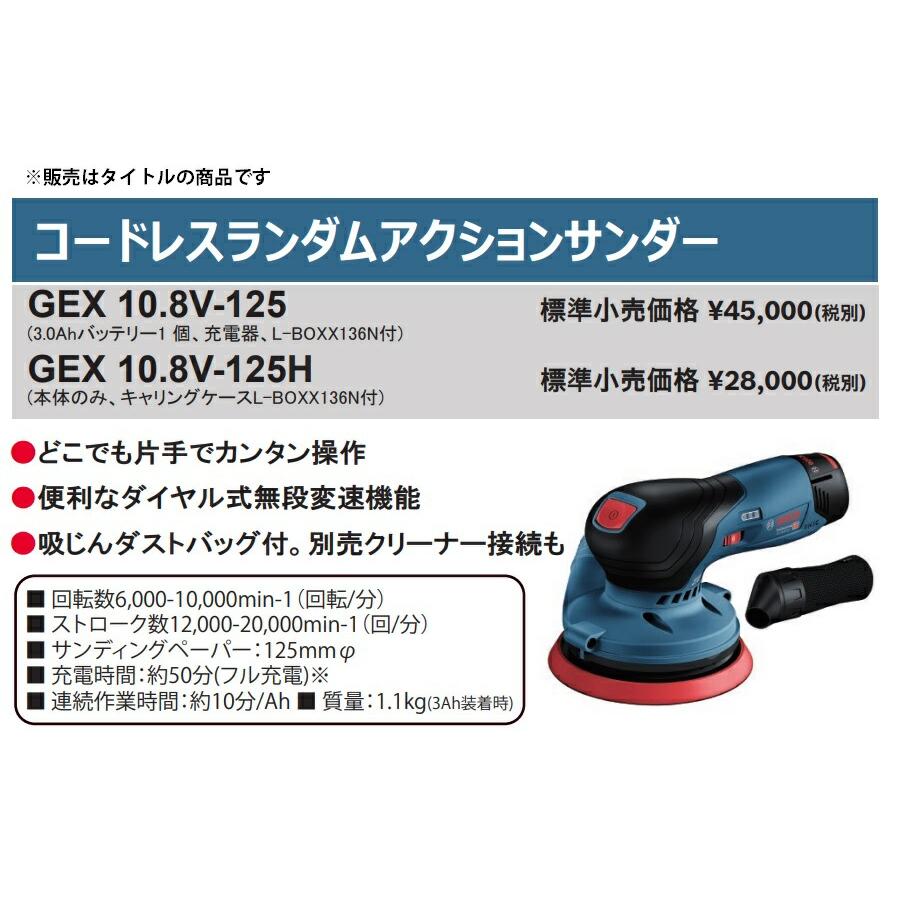 在庫 特価 ボッシュ コードレスランダムアクションサンダー GEX10.8V 
