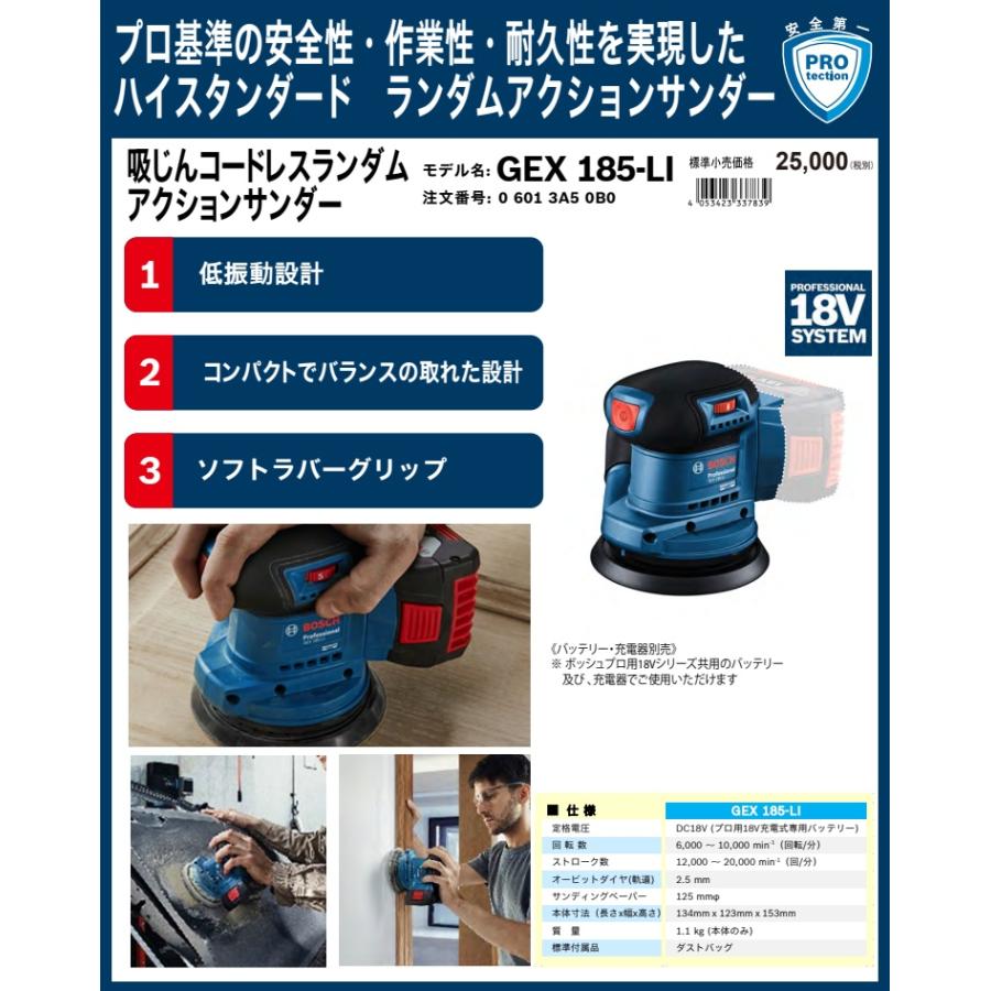 (ボッシュ) GEX185-LI 吸じんコードレスランダムアクションサンダー 本体のみ 18V対応 BOSCH | BOSCH（DIY、工具） | 01