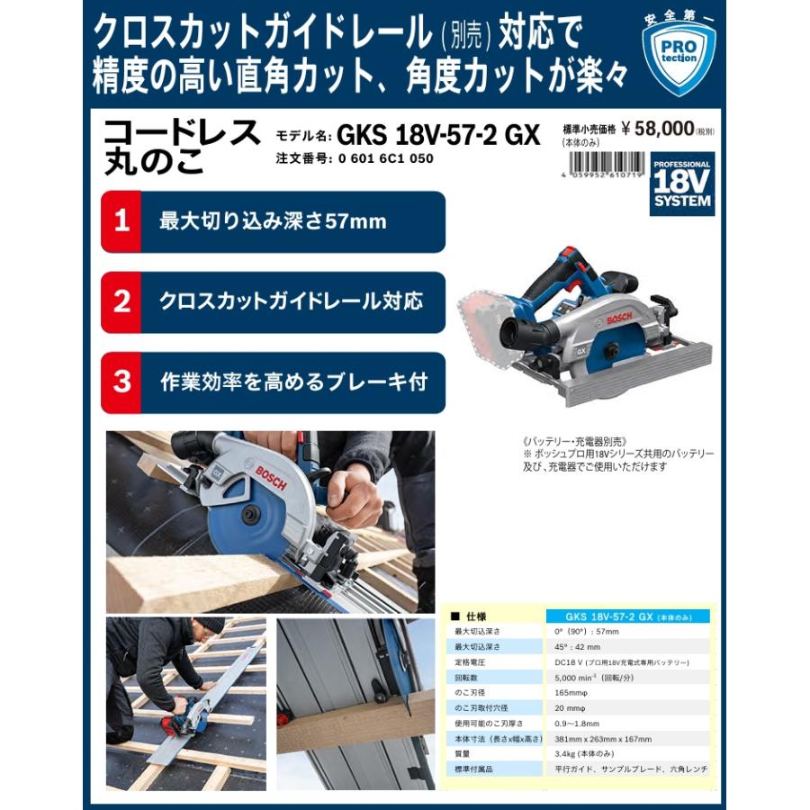 BOSCH（ボッシュ） GKS18V-57-2GX コードレス丸のこ 本体のみ 最大