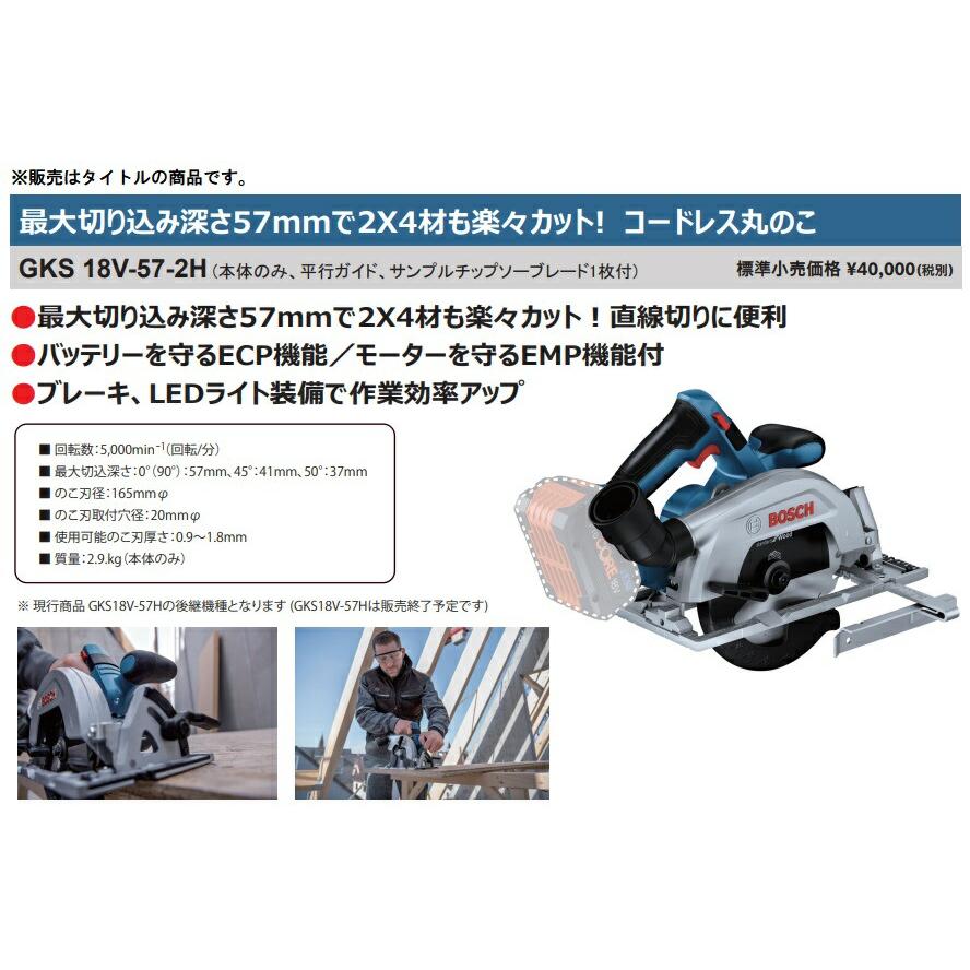 【工具】BOSCH ボッシュ バッテリーチップソー  丸のこ GKM 18V-LIH 中古 リサイクルショップ宮崎屋住吉店24.1.3k Bosch(ボッシュ) バッテリー丸のこ GKS18V57Hの通販｜丸鋸・卓上丸鋸