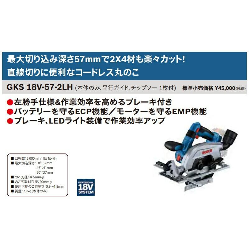 BOSCH(DIY、工具) (ボッシュ) コードレス丸のこ BITURBO BOSCH(DIY、工具) (ボッシュ) コードレス丸のこ BITURBO